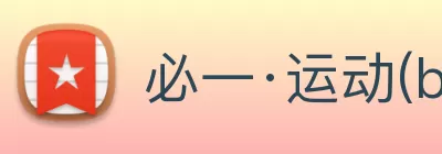 必一·运动(b - Sports)官方网站 logo